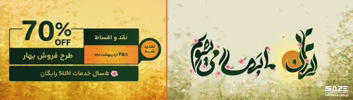 ما بهار می شویم - گروه نرم‌افزاری سازه